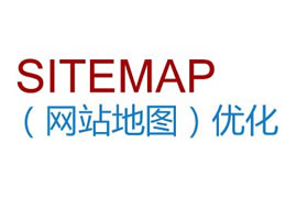 廣州網(wǎng)頁(yè)設(shè)計(jì)Sitemap提交、主動(dòng)推送、自動(dòng)推送...